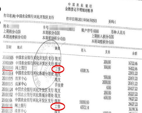 银行工资流水是什么样的呢(图2)